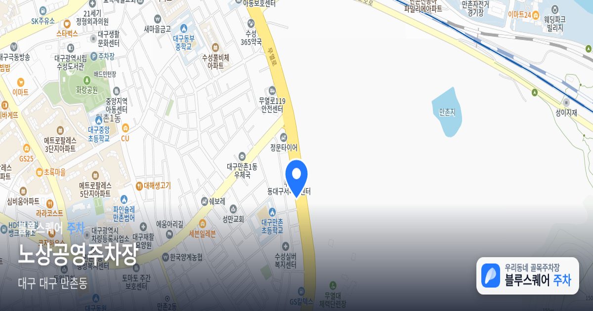 노상공영주차장 위치 지도