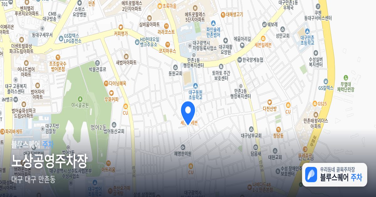 노상공영주차장 위치 지도