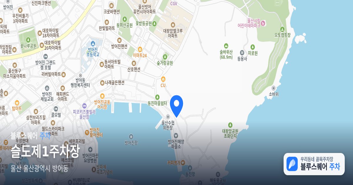 슬도제1주차장 위치 지도