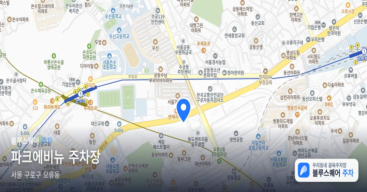 파크에비뉴 주차장 위치 지도