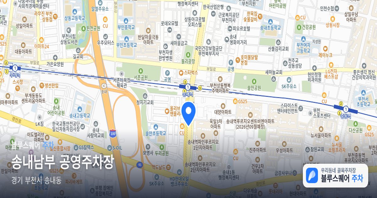 송내남부 공영주차장 위치 지도