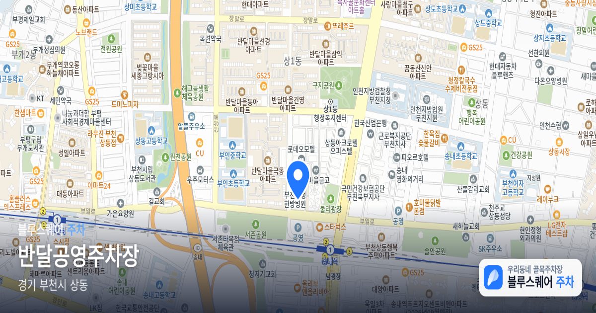 반달공영주차장 위치 지도