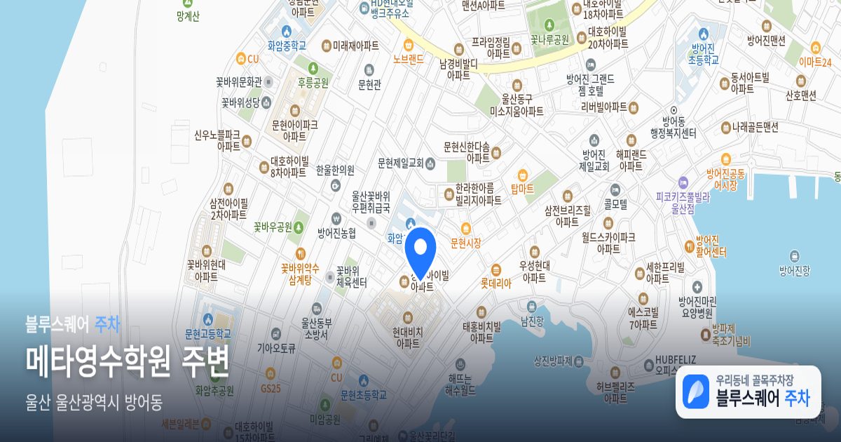 메타영수학원 주변 위치 지도