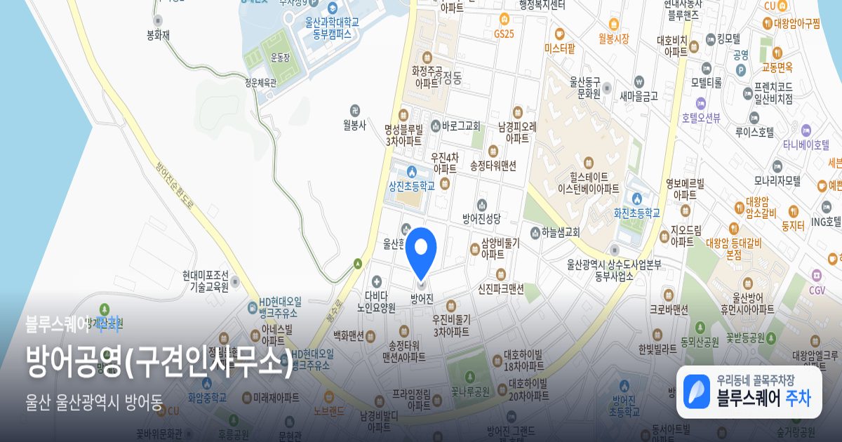 방어공영(구견인사무소) 위치 지도