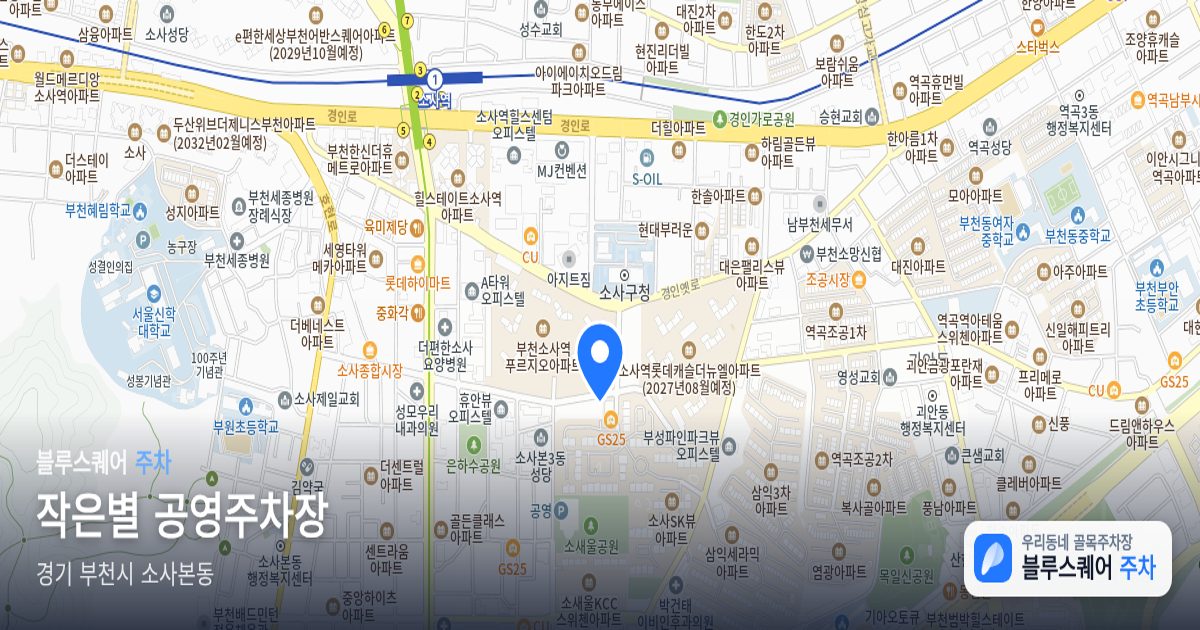 작은별 공영주차장 위치 지도