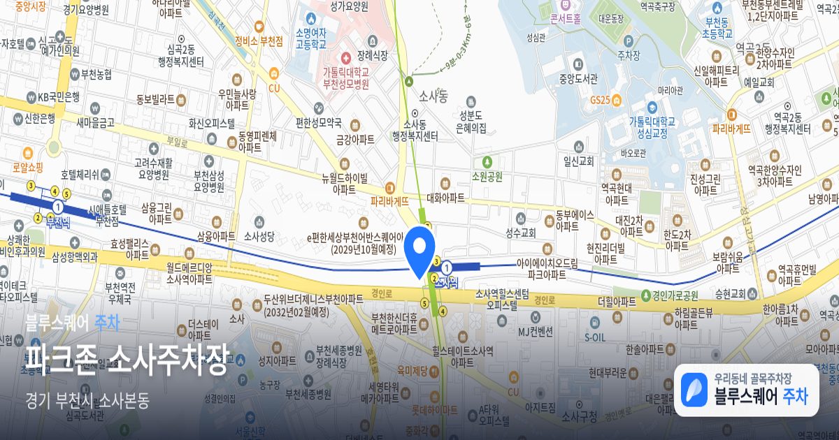 파크존 소사주차장 위치 지도