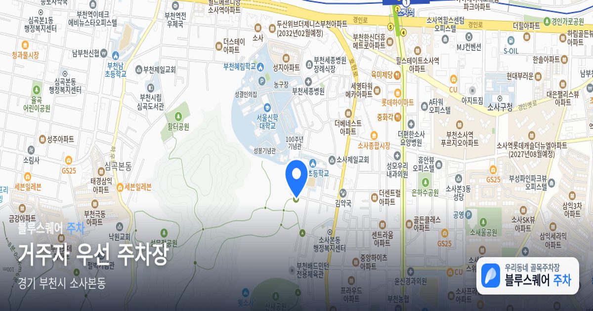 거주자 우선 주차장 위치 지도