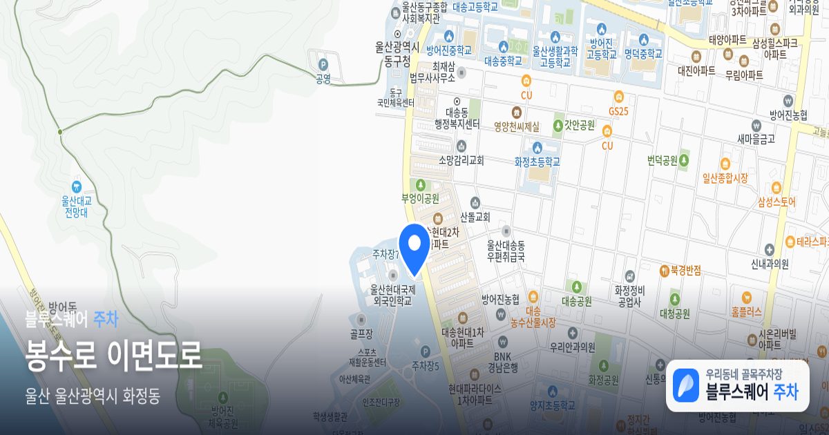 봉수로 이면도로 위치 지도
