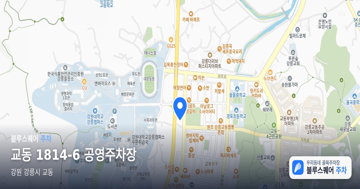 교동 1814-6 공영주차장 위치 지도
