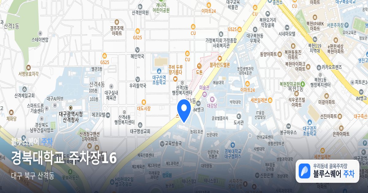 경북대학교 주차장16 위치 지도