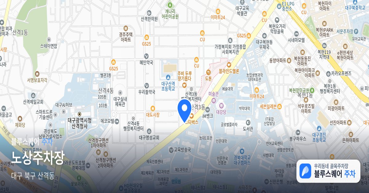 노상주차장 위치 지도