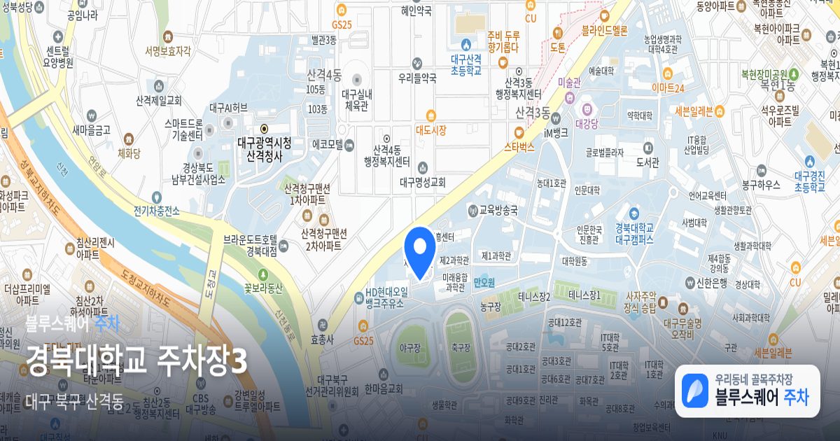 경북대학교 주차장3 위치 지도