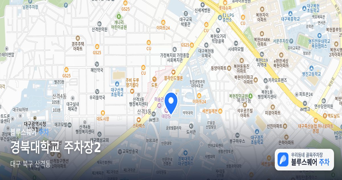 경북대학교 주차장2 위치 지도