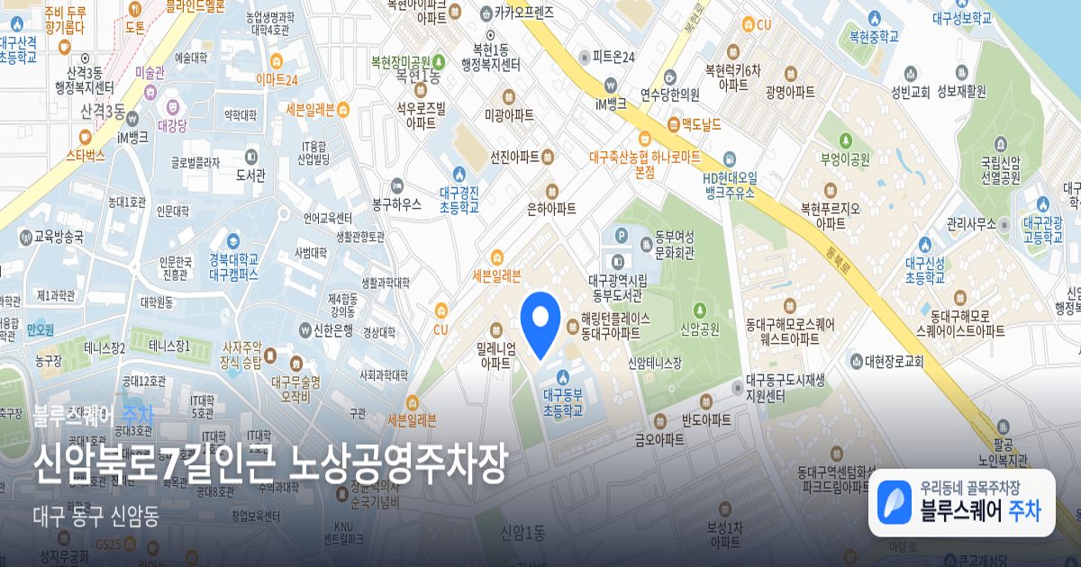 신암북로7길인근 노상공영주차장 위치 지도