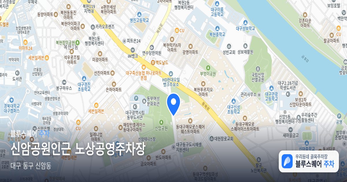 신암공원인근 노상공영주차장 위치 지도