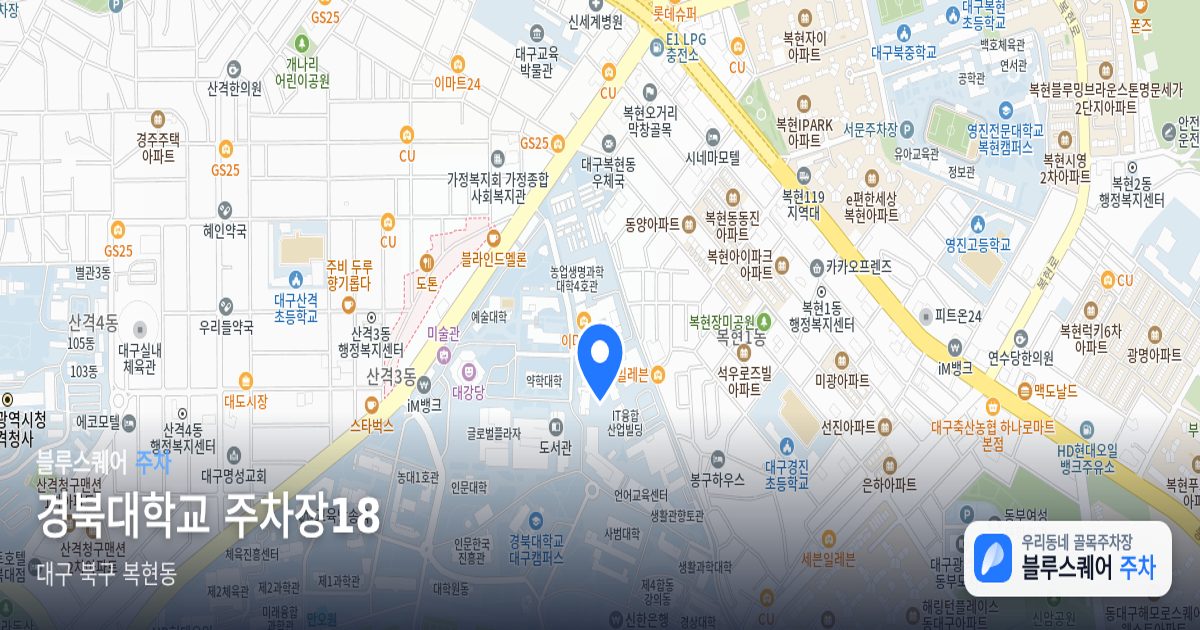 경북대학교 주차장18 위치 지도