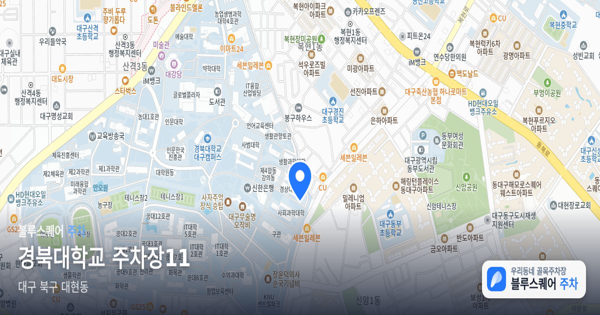 경북대학교 주차장11 위치 지도