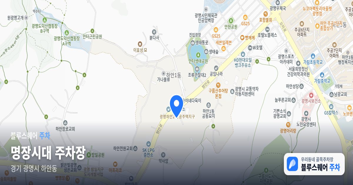 명장시대 주차장 위치 지도