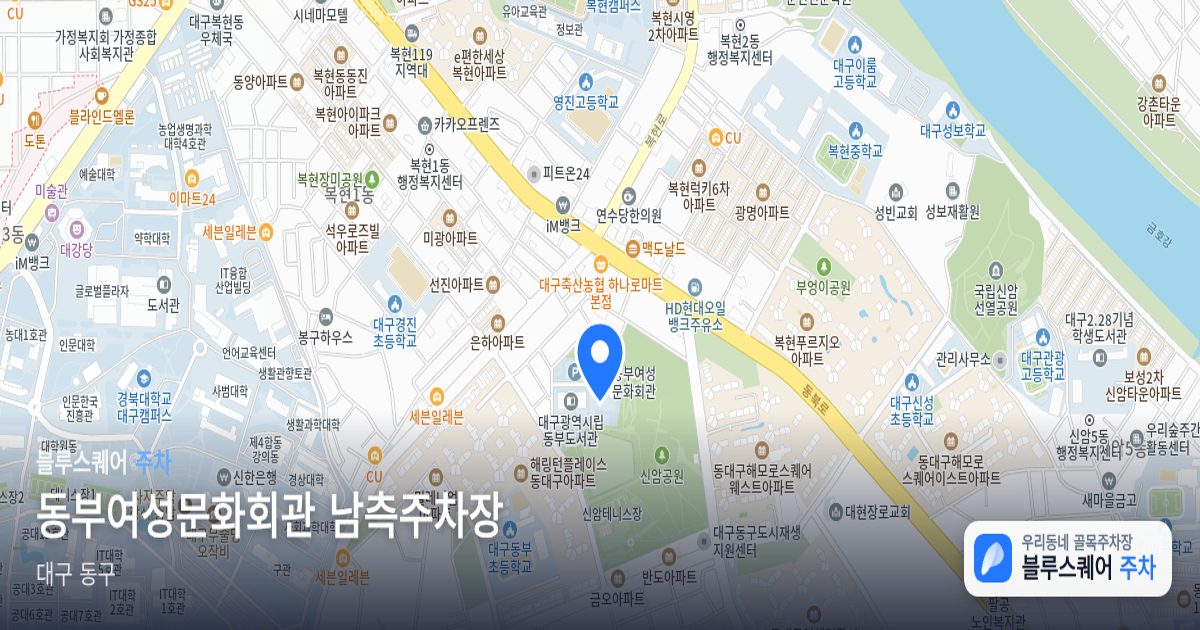 동부여성문화회관 남측주차장 위치 지도