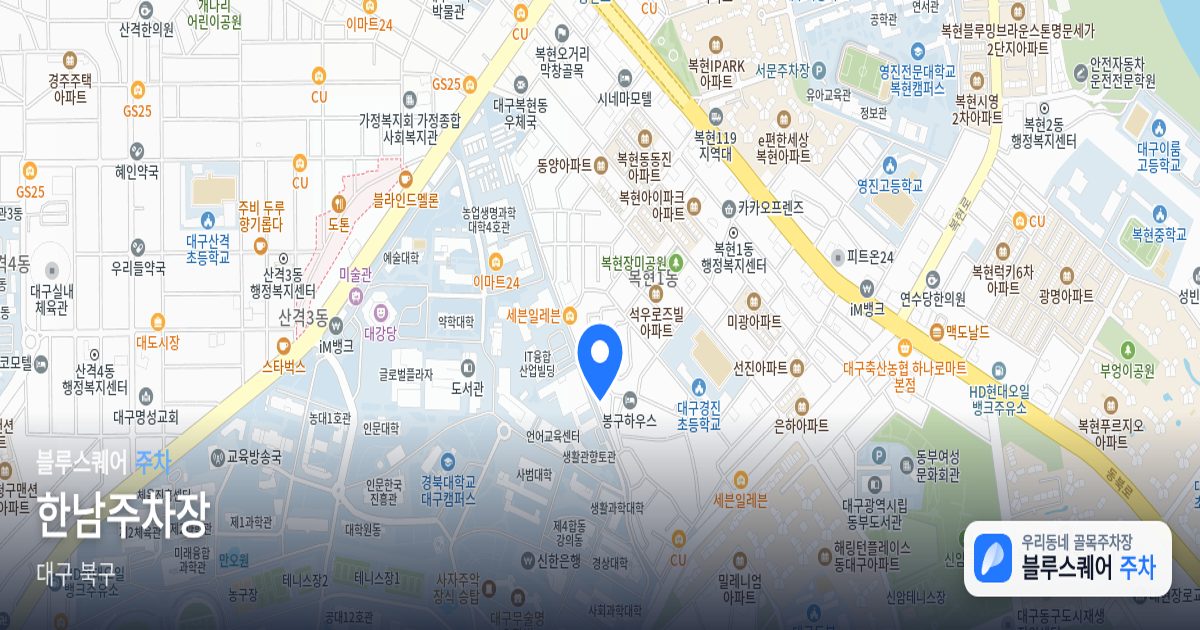 한남주차장 위치 지도