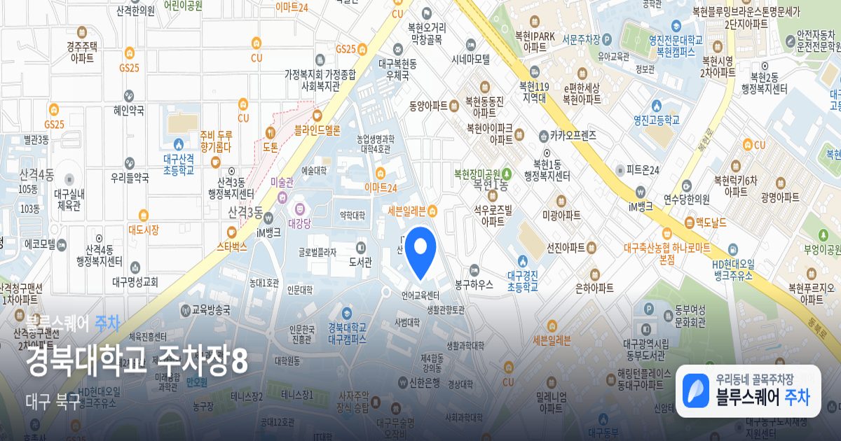 경북대학교 주차장8 위치 지도