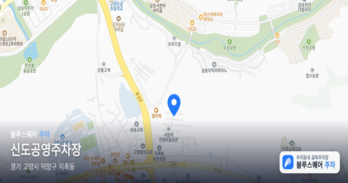 신도공영주차장 위치 지도
