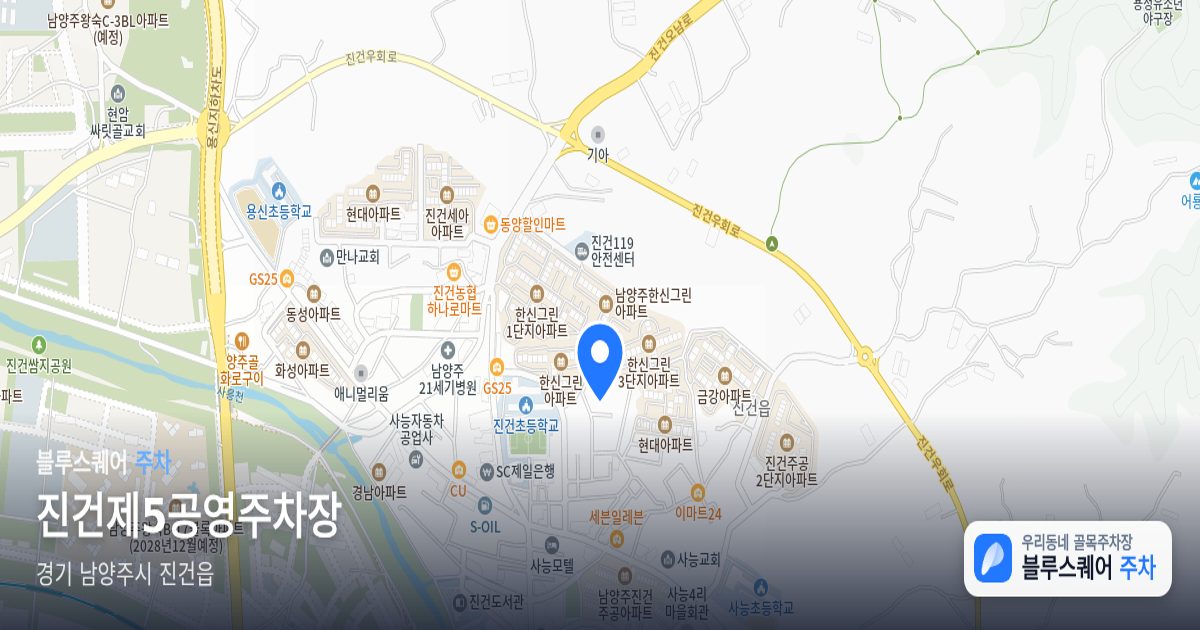 진건제5공영주차장 위치 지도
