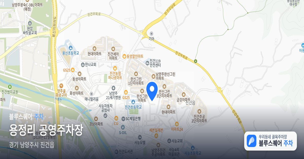 용정리 공영주차장 위치 지도