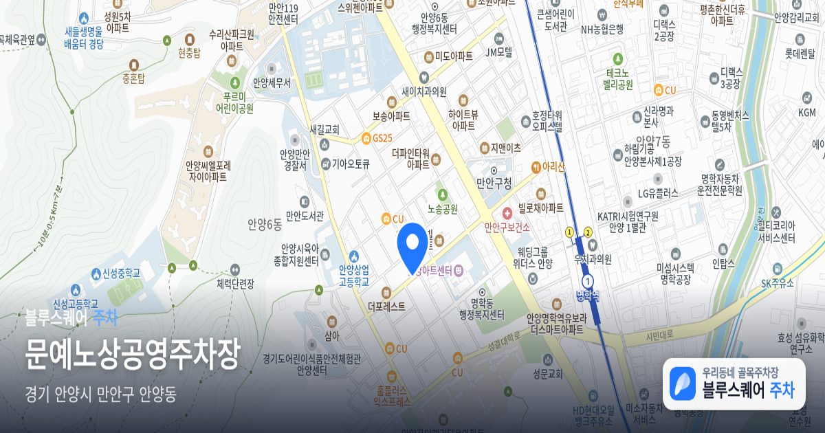 문예노상공영주차장 위치 지도