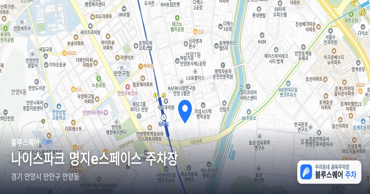 나이스파크 명지e스페이스 주차장 위치 지도