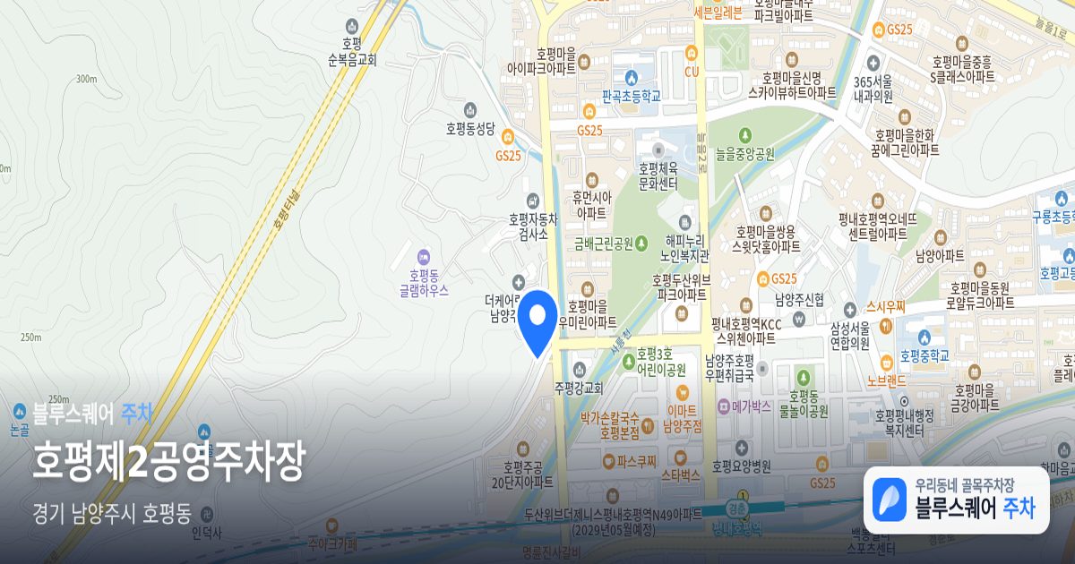 호평제2공영주차장 위치 지도