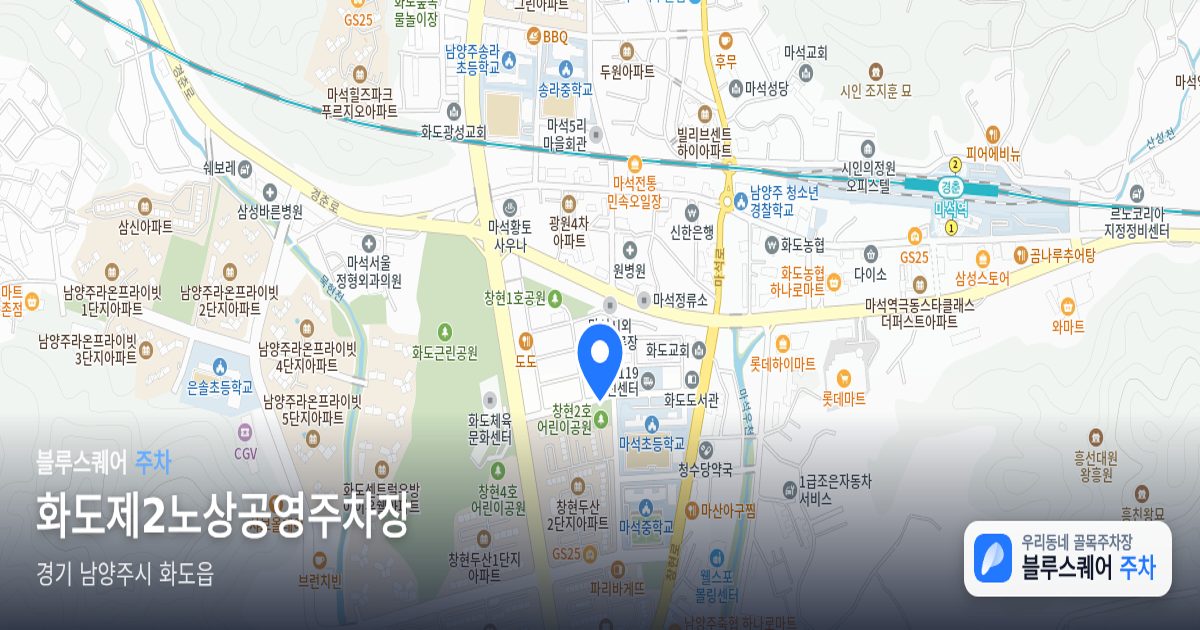 화도제2노상공영주차장 위치 지도