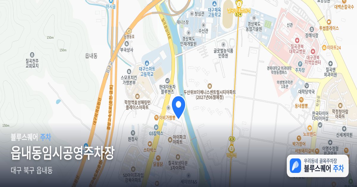 읍내동임시공영주차장 위치 지도