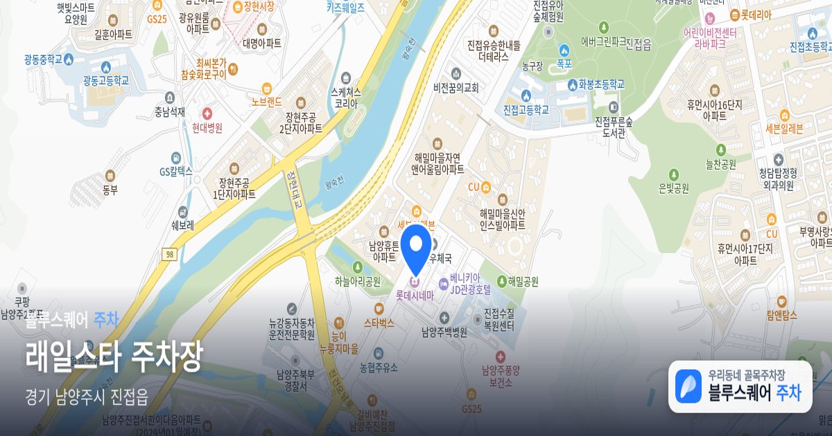 래일스타 주차장 위치 지도