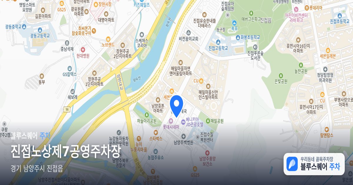 진접노상제7공영주차장 위치 지도