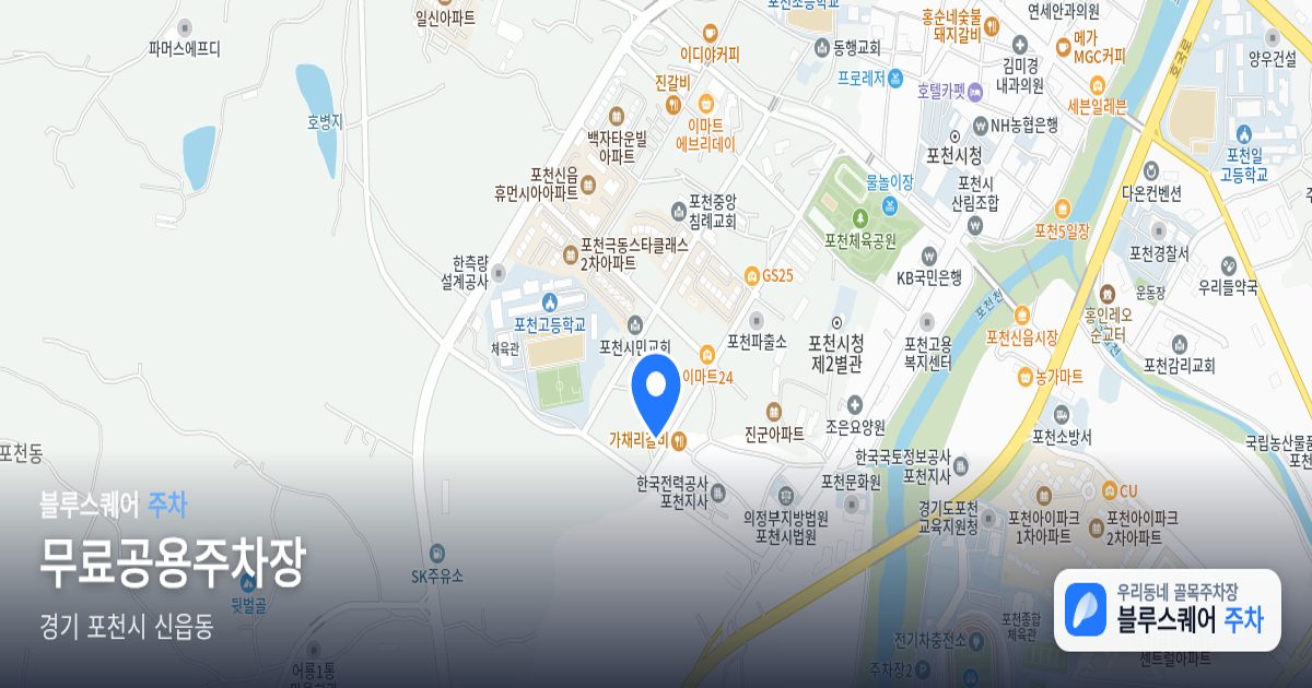 무료공용주차장 위치 지도