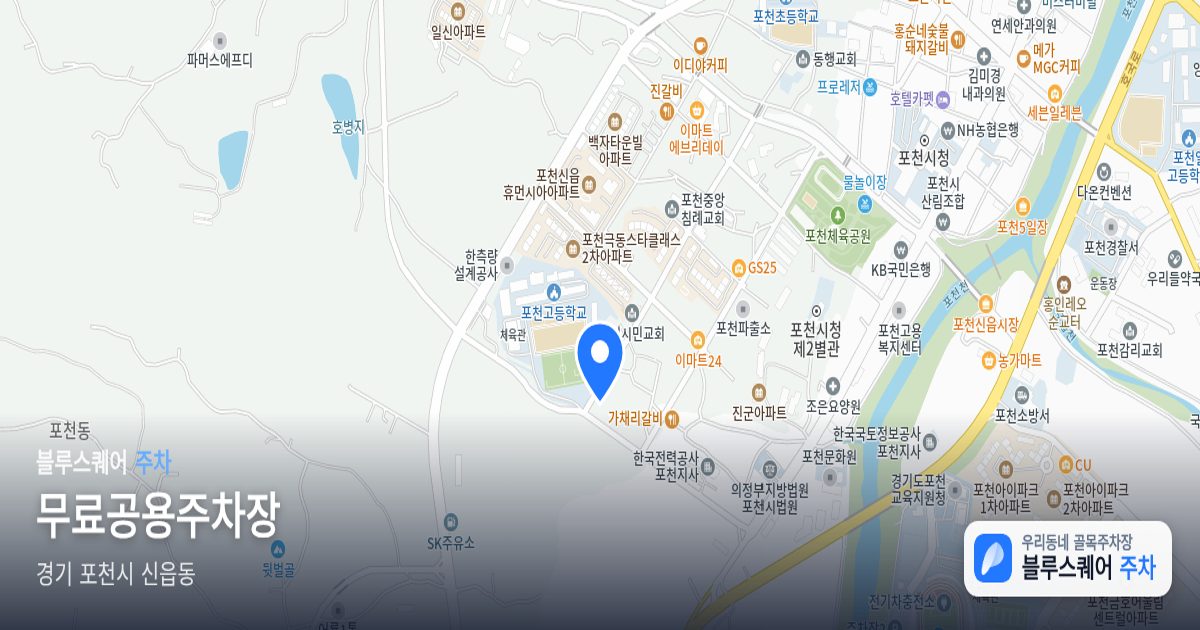 무료공용주차장 위치 지도