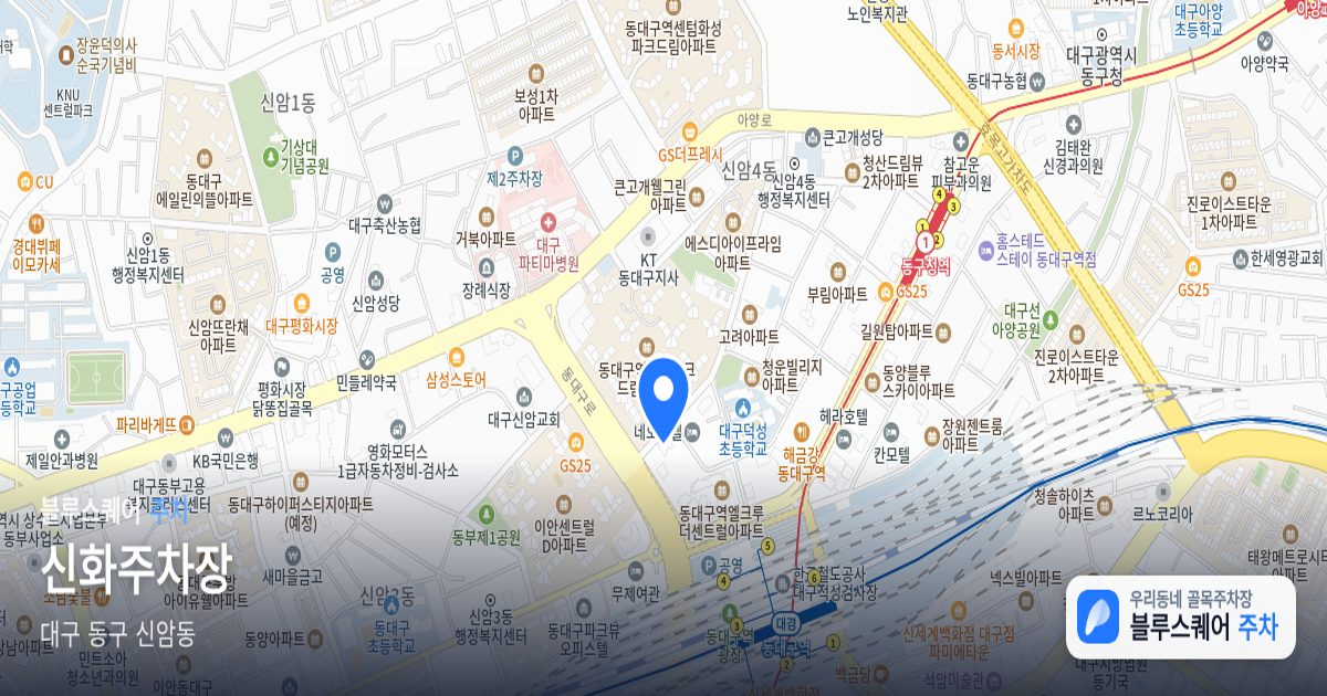 신화주차장 위치 지도