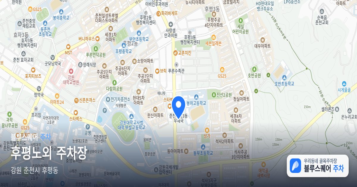 후평노외 주차장 위치 지도