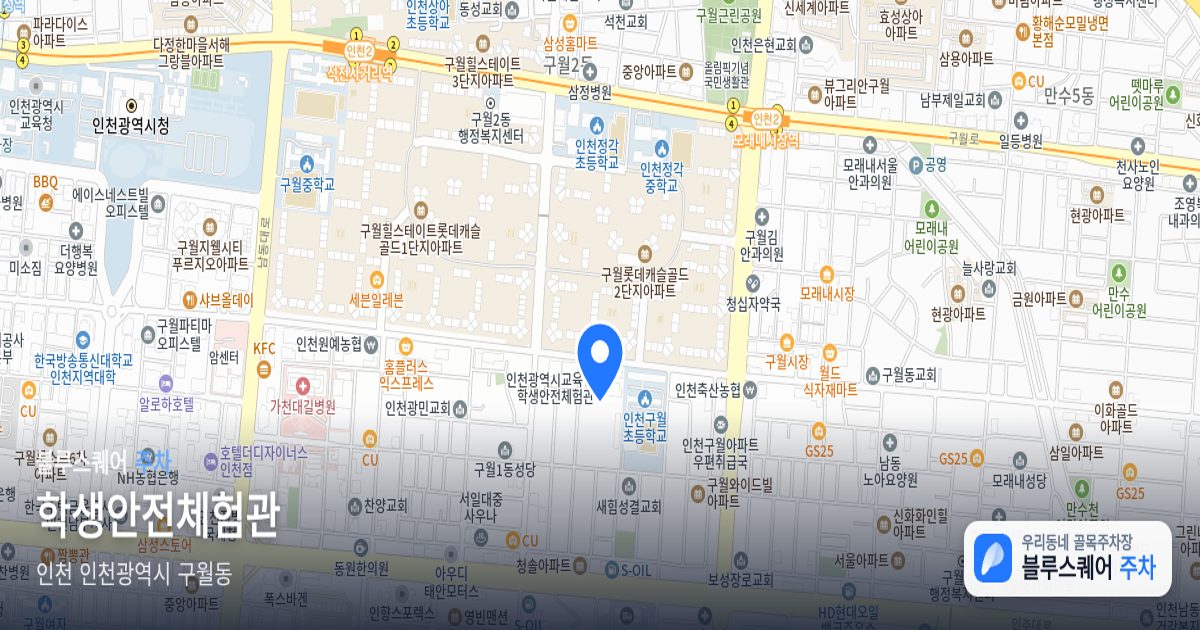 학생안전체험관 위치 지도