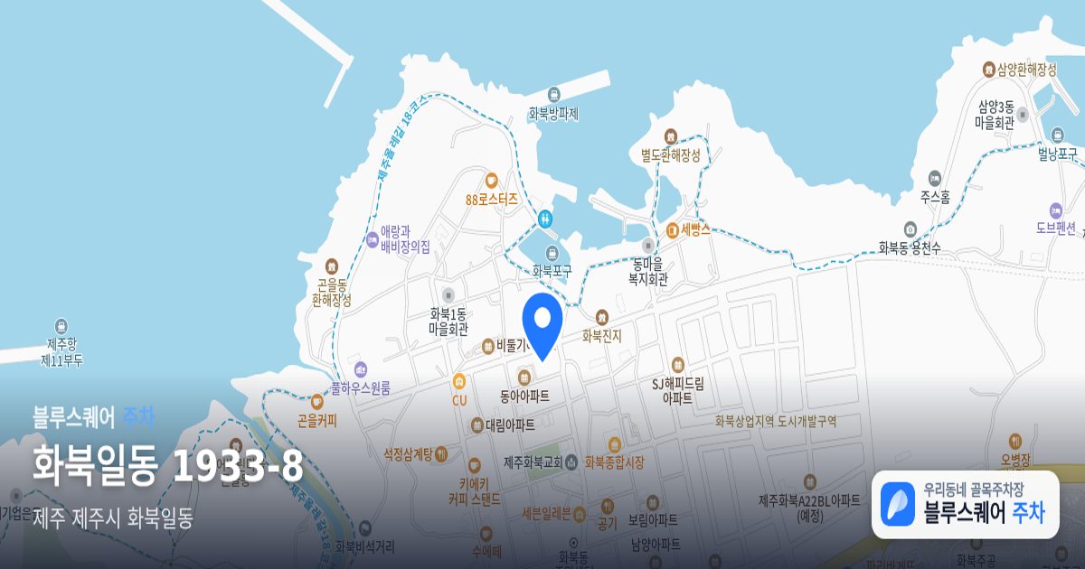 화북일동 1933-8 위치 지도