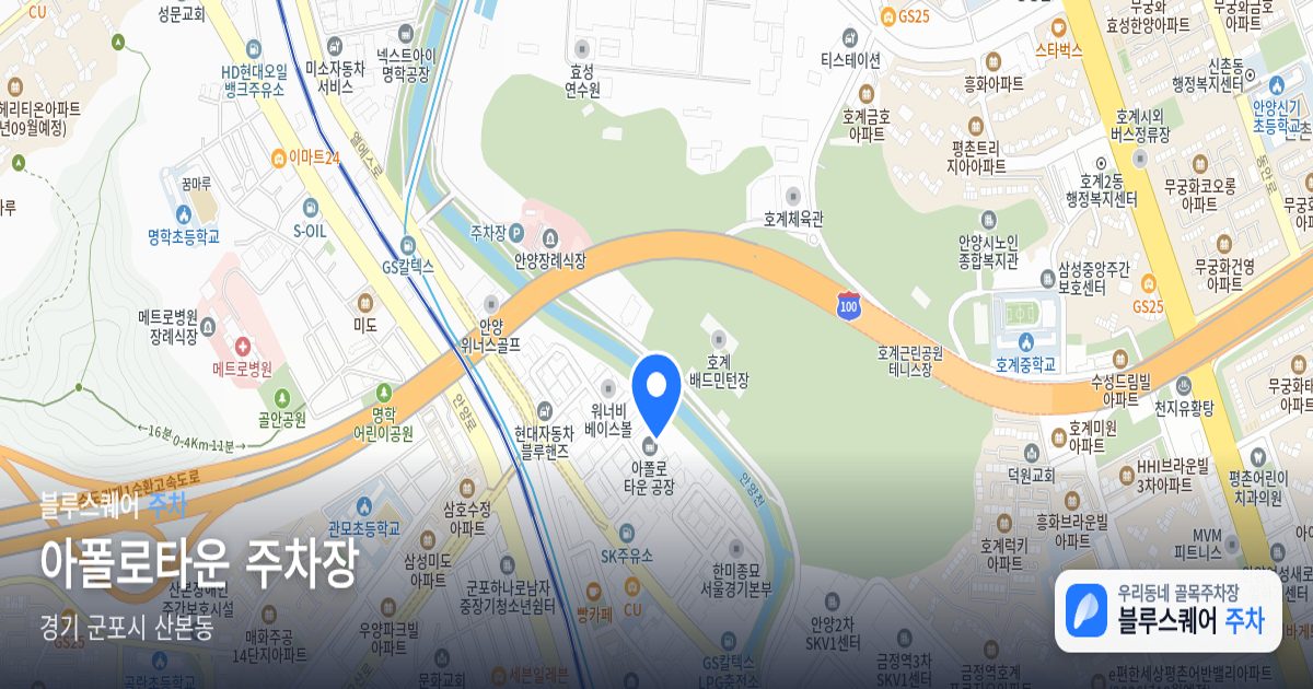 아폴로타운 주차장 위치 지도