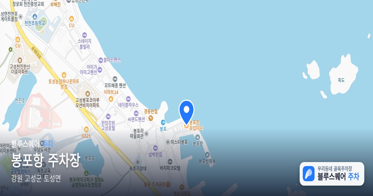 봉포항 주차장 위치 지도