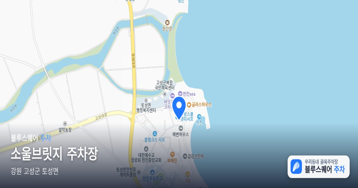 소울브릿지 주차장 위치 지도