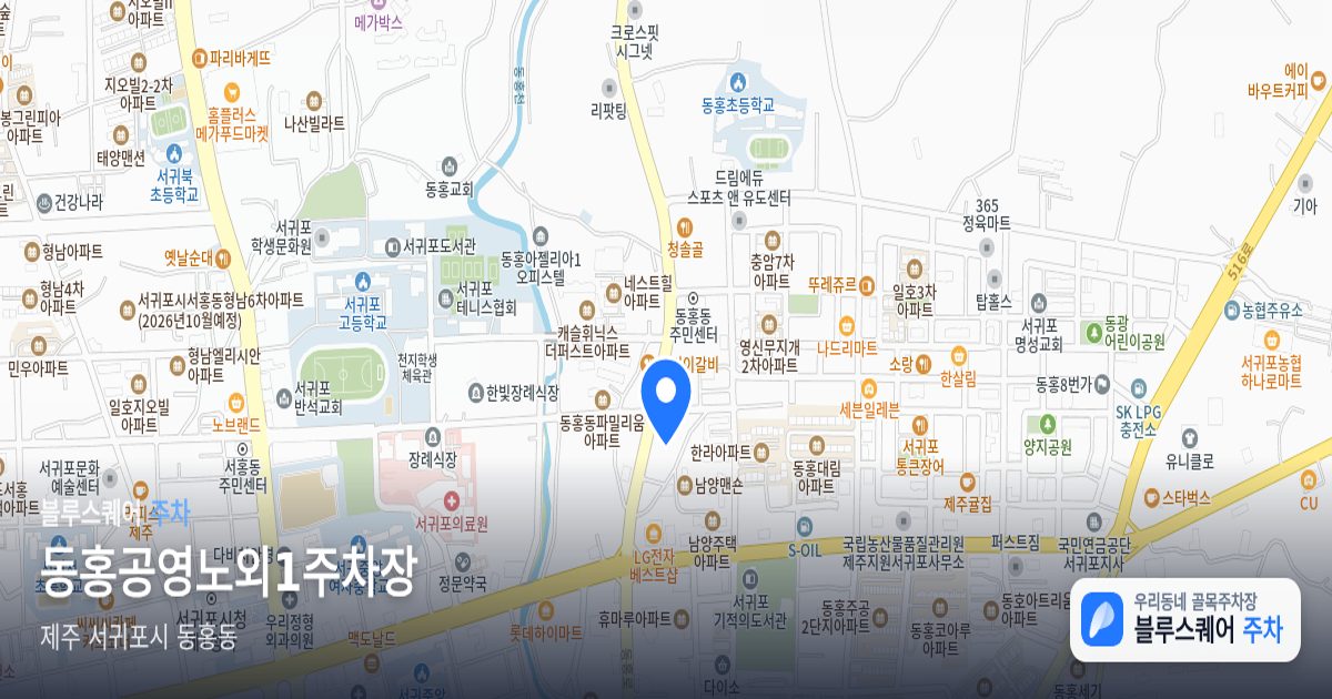 동홍공영노외1주차장 위치 지도