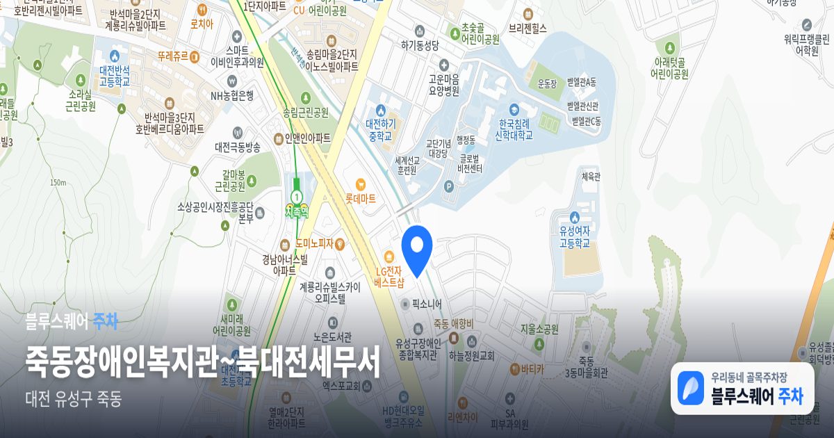 죽동장애인복지관~북대전세무서 위치 지도