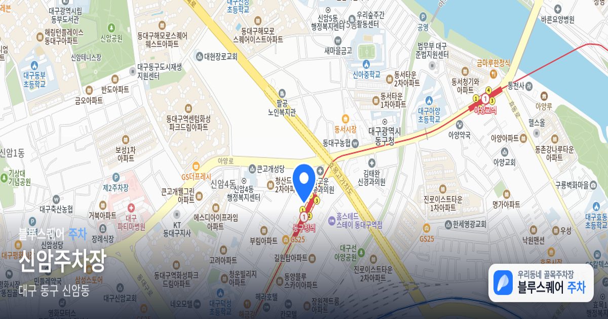 신암주차장 위치 지도