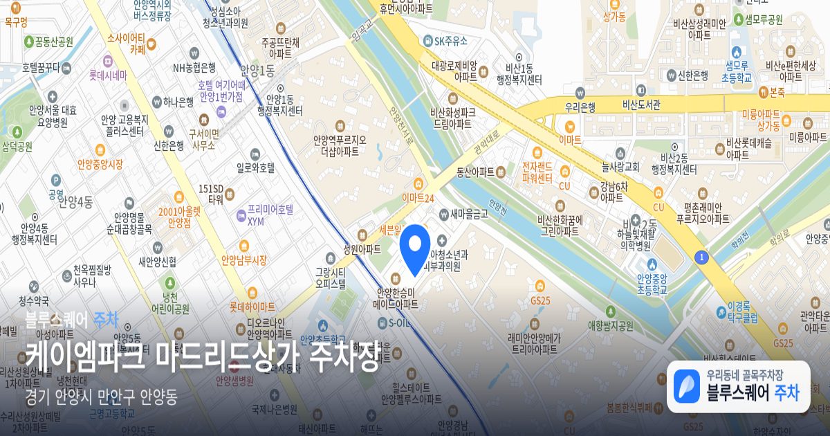케이엠파크 마드리드상가 주차장 위치 지도