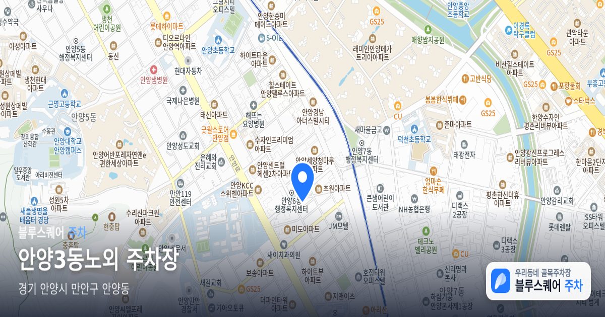 안양3동노외 주차장 위치 지도