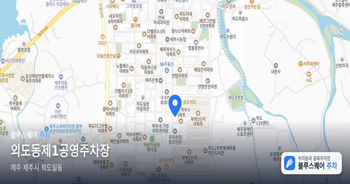 외도동제1공영주차장 위치 지도